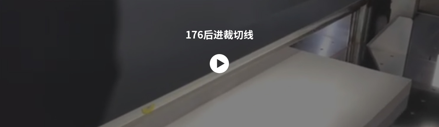 176后進裁切線.jpg